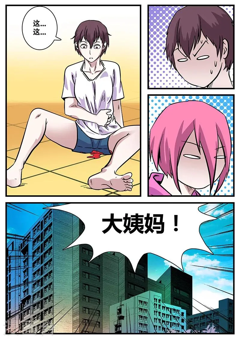 第47话 来亲戚 第7页