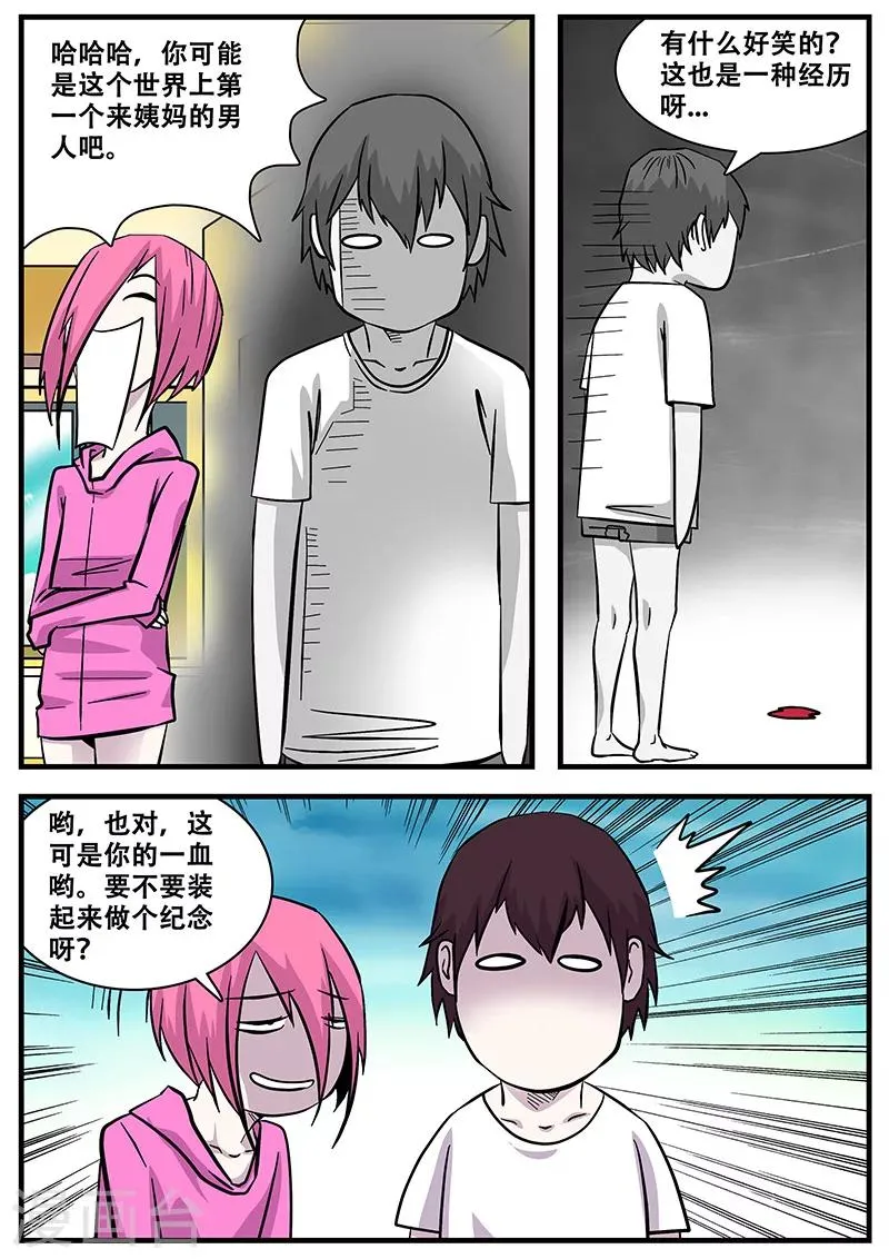 第47话 来亲戚 第8页