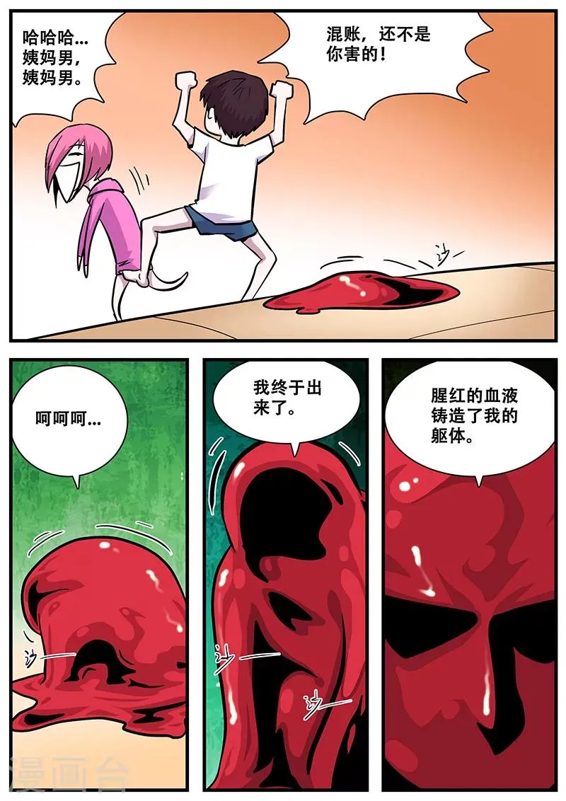 第47话 来亲戚 第9页
