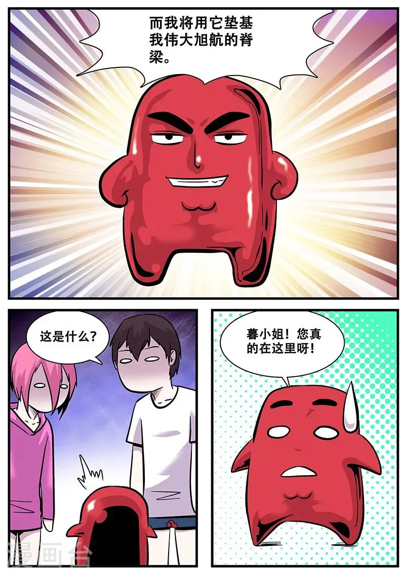 第47话 来亲戚 第10页