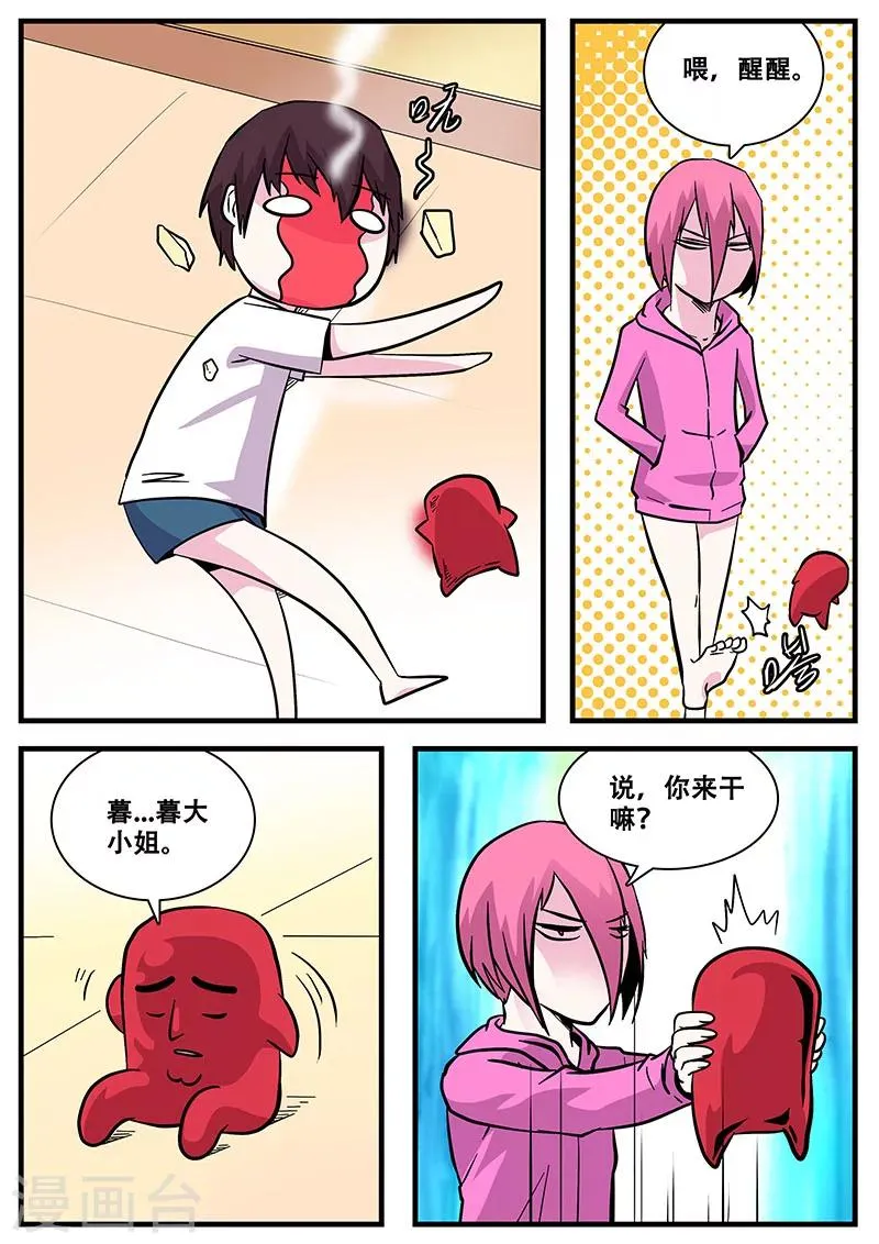 第47话 来亲戚 第12页