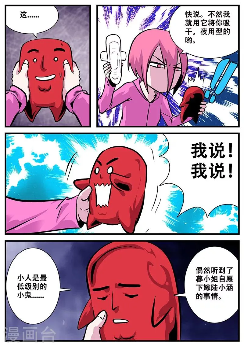 第47话 来亲戚 第13页