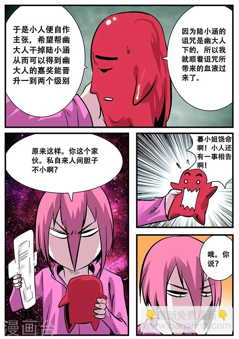 第47话 来亲戚 第14页