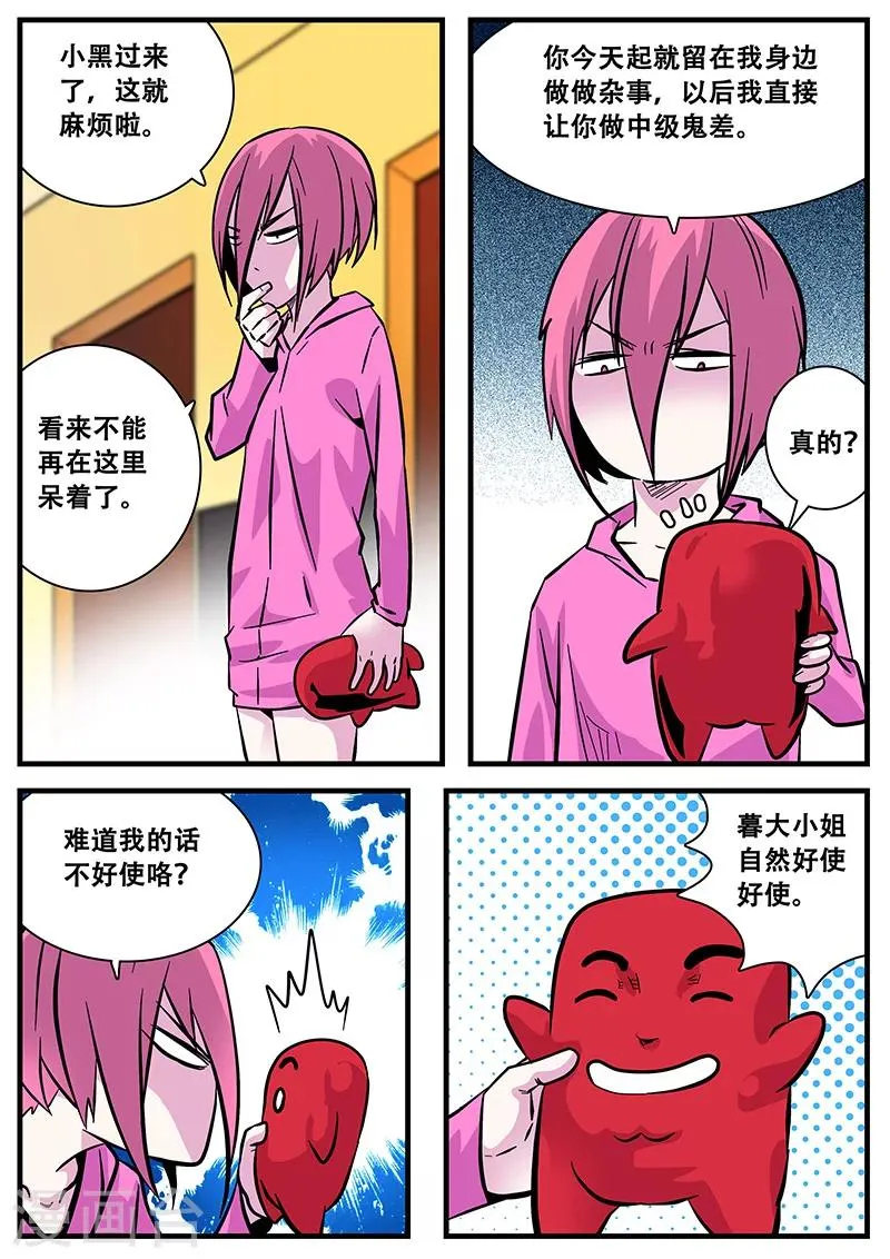 第47话 来亲戚 第16页