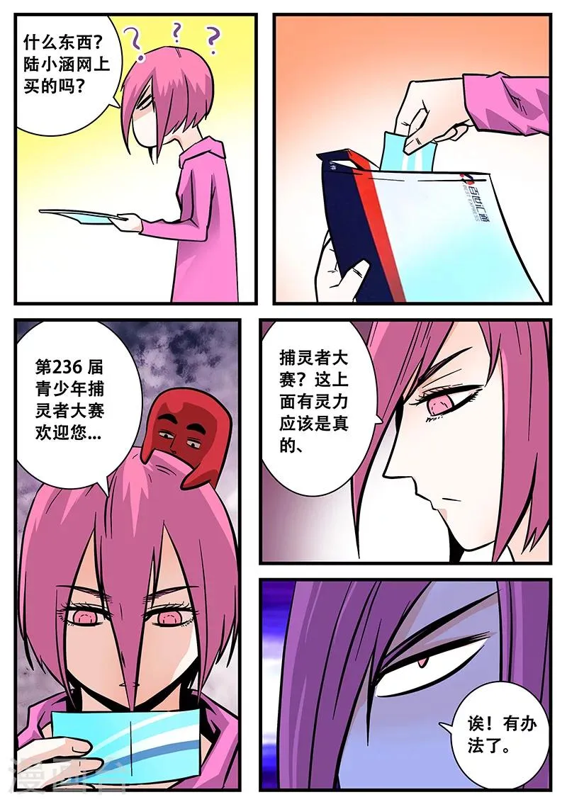 第47话 来亲戚 第18页