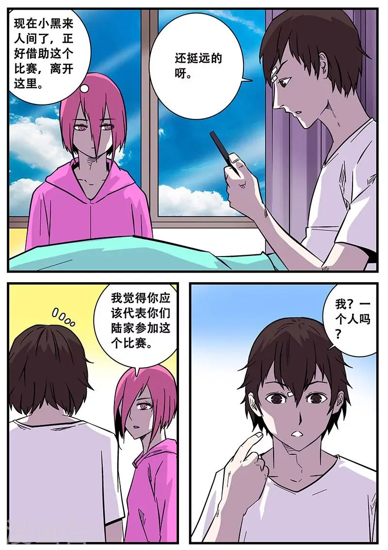 第48话 出发 第7页