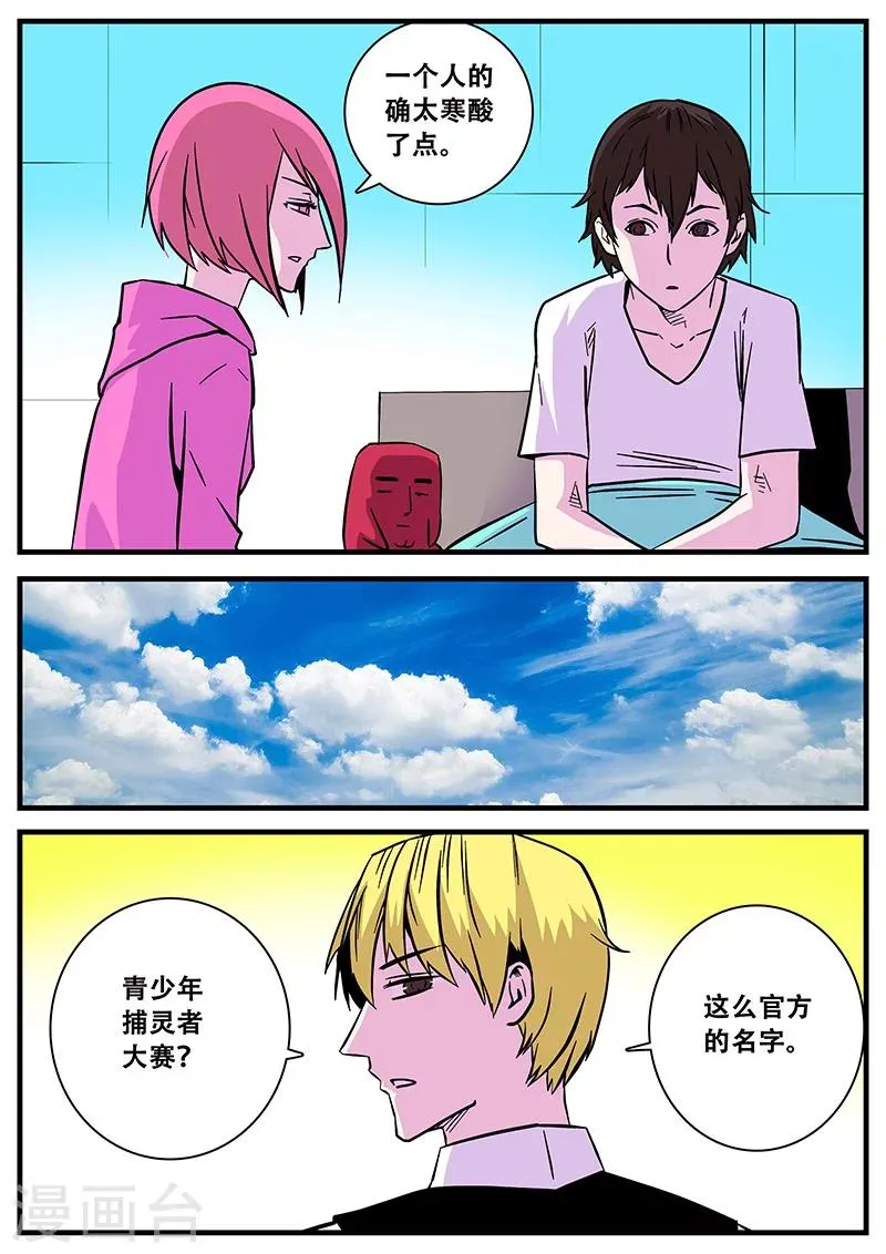 第48话 出发 第8页
