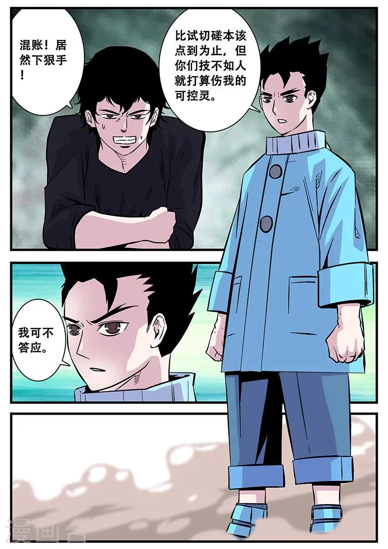 第49话 马六 第4页
