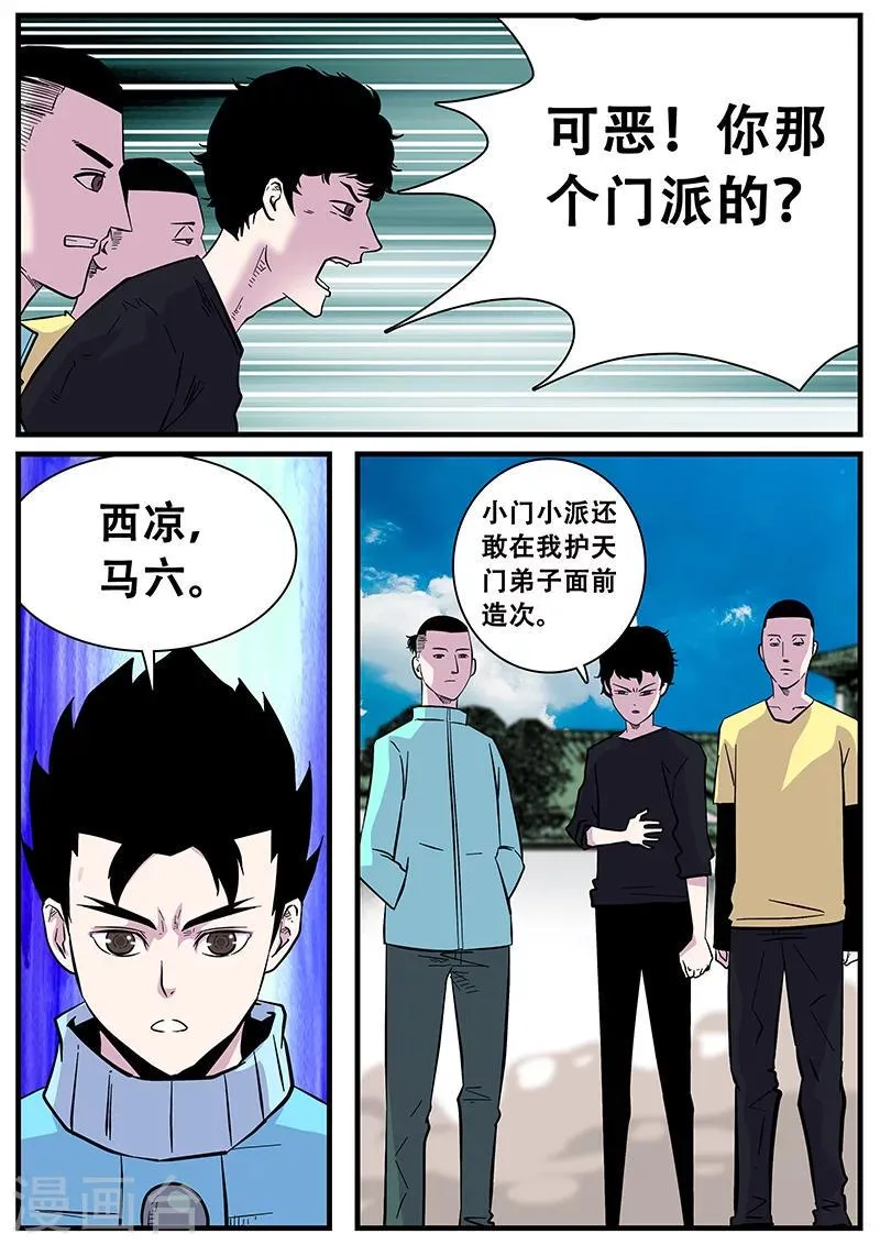 第49话 马六 第5页