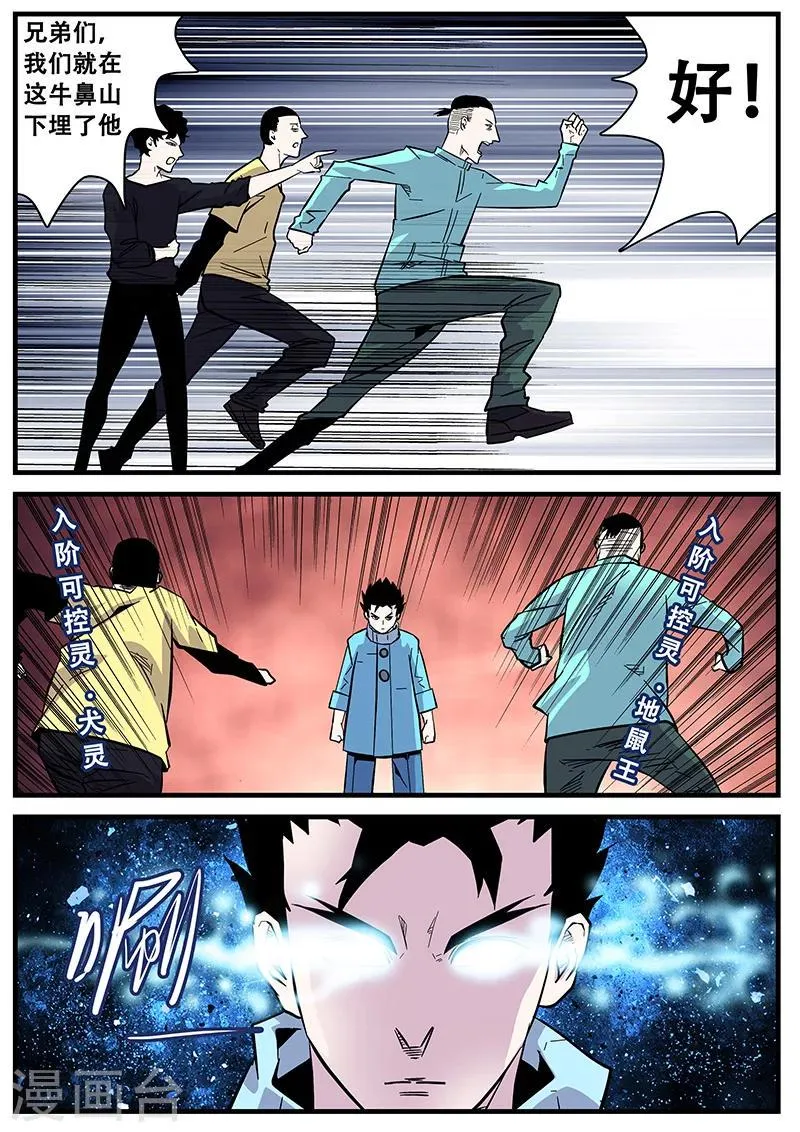 第49话 马六 第6页