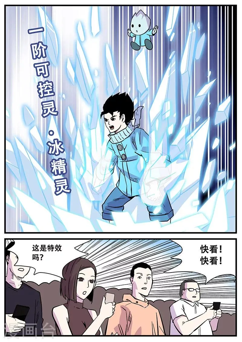 第49话 马六 第7页