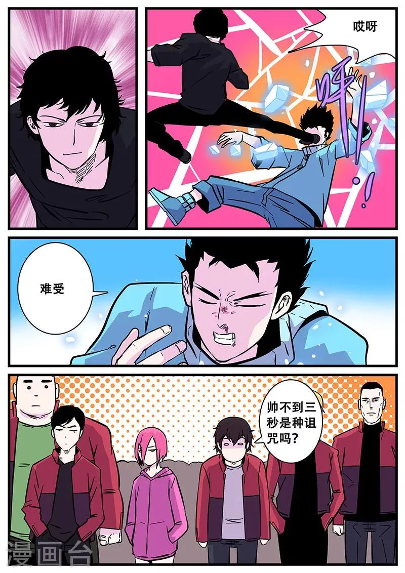 第49话 马六 第11页