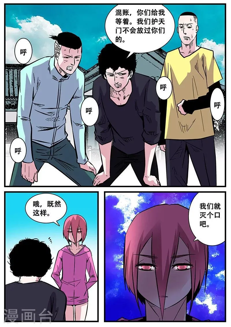 第50话 护天门 第2页