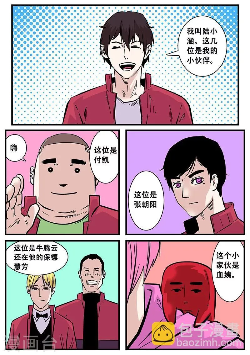 第50话 护天门 第4页