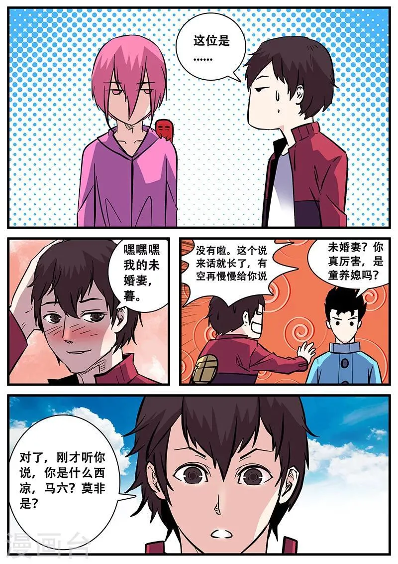 第50话 护天门 第5页