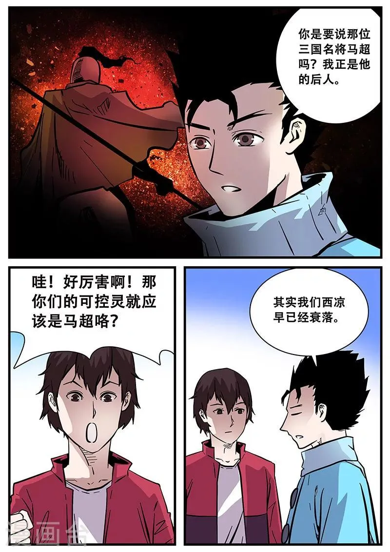 第50话 护天门 第6页