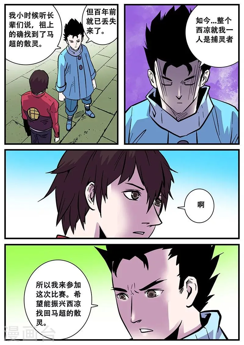 第50话 护天门 第7页
