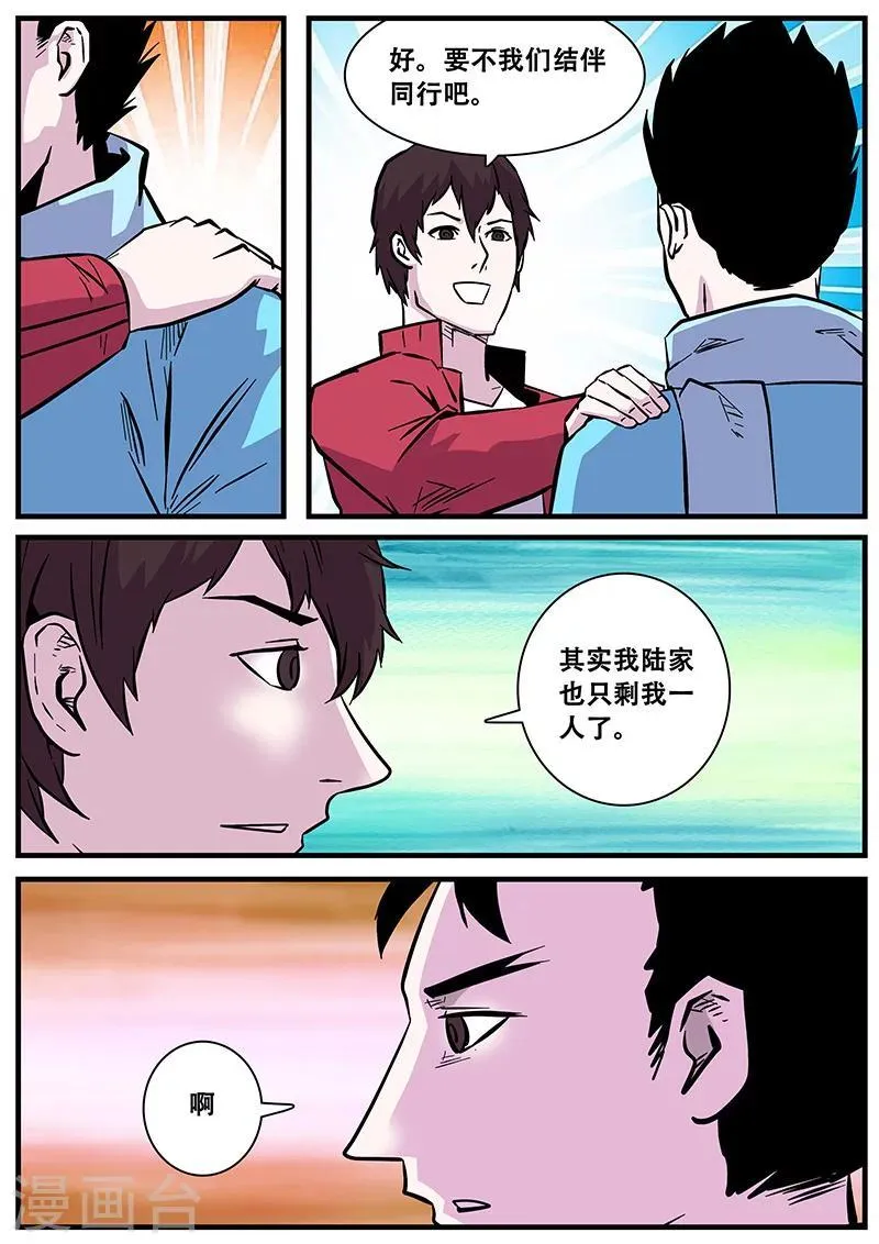 第50话 护天门 第8页