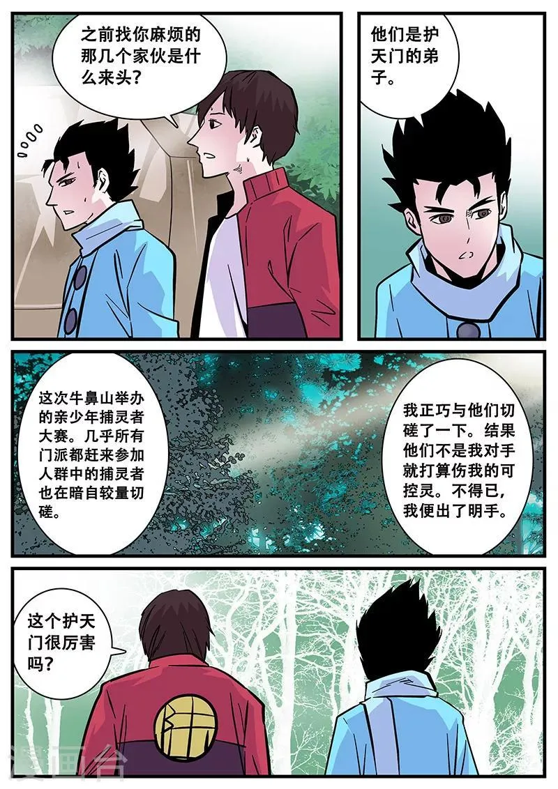 第50话 护天门 第10页