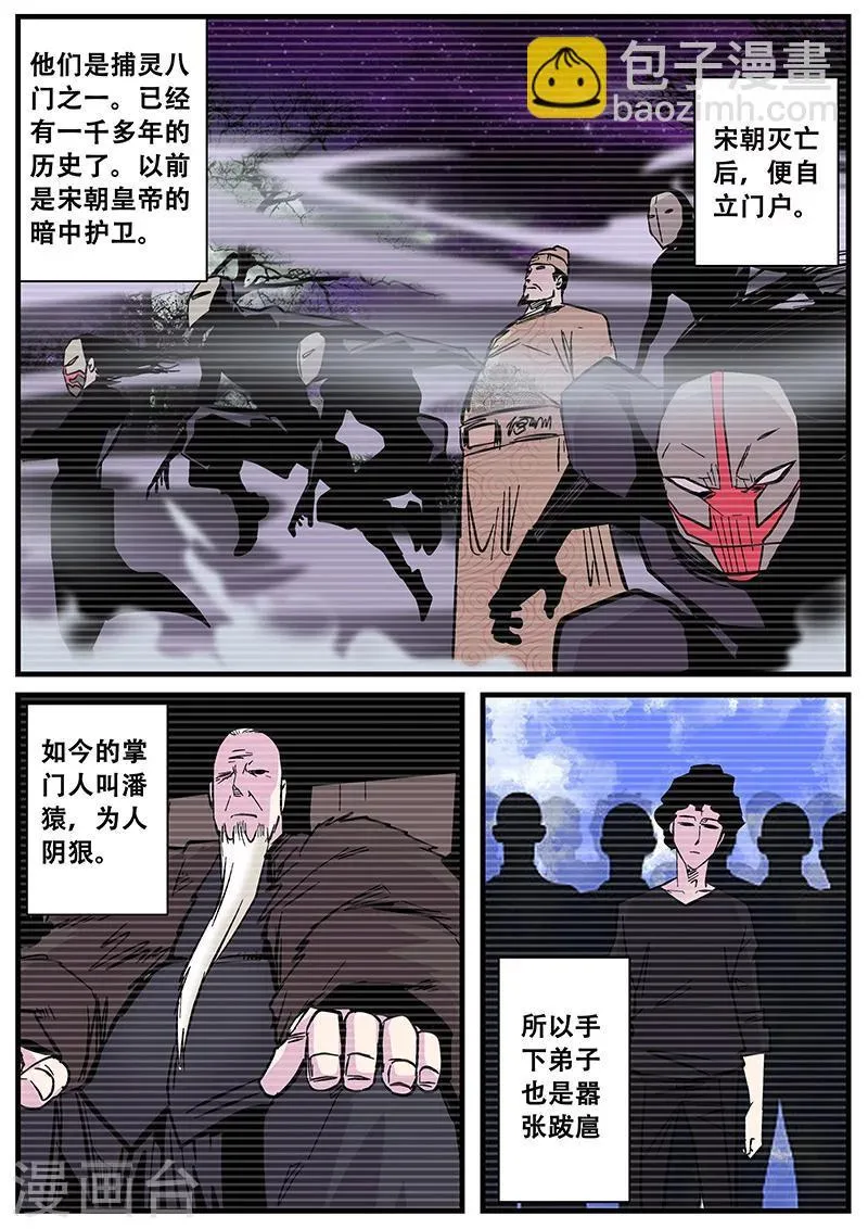 第50话 护天门 第11页