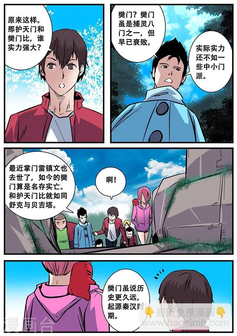 第50话 护天门 第12页