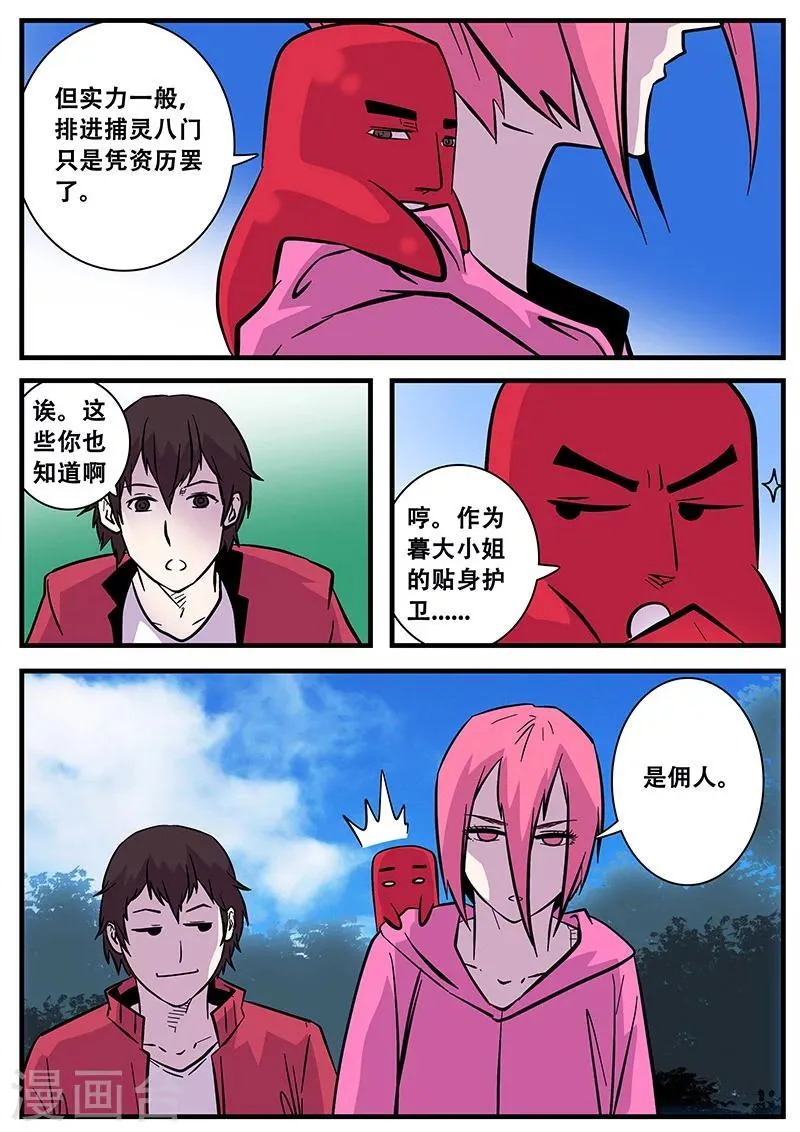 第50话 护天门 第13页