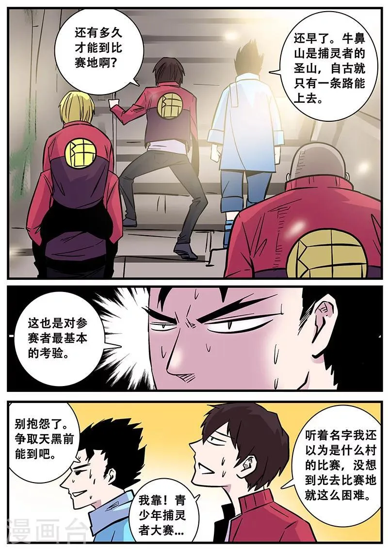 第50话 护天门 第15页