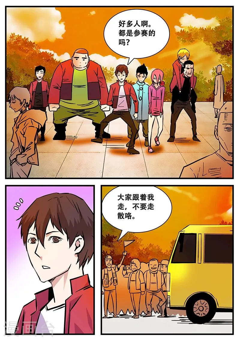 第51话 杜泊远 第3页