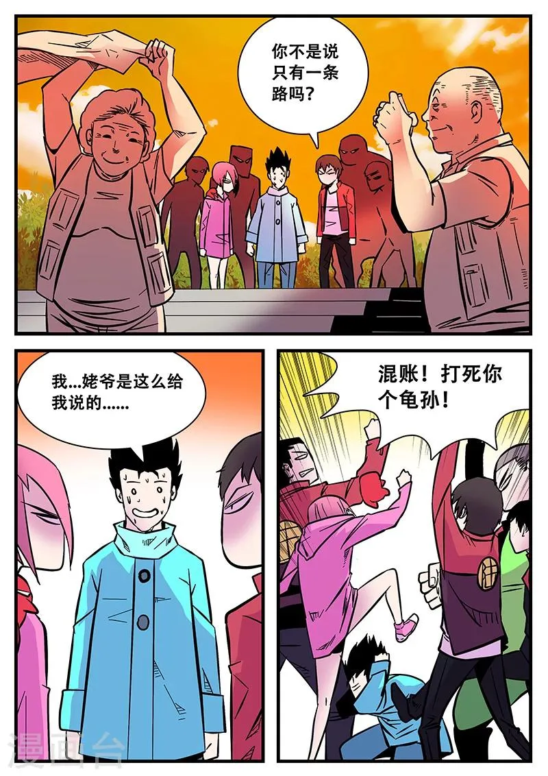 第51话 杜泊远 第4页