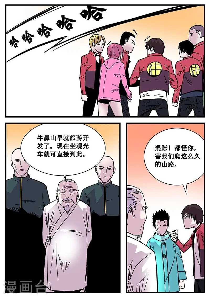 第51话 杜泊远 第5页