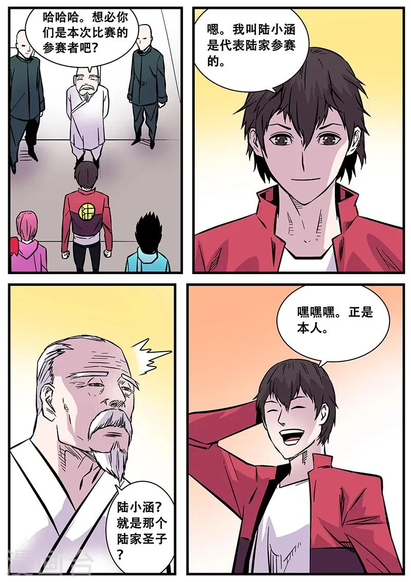 第51话 杜泊远 第6页