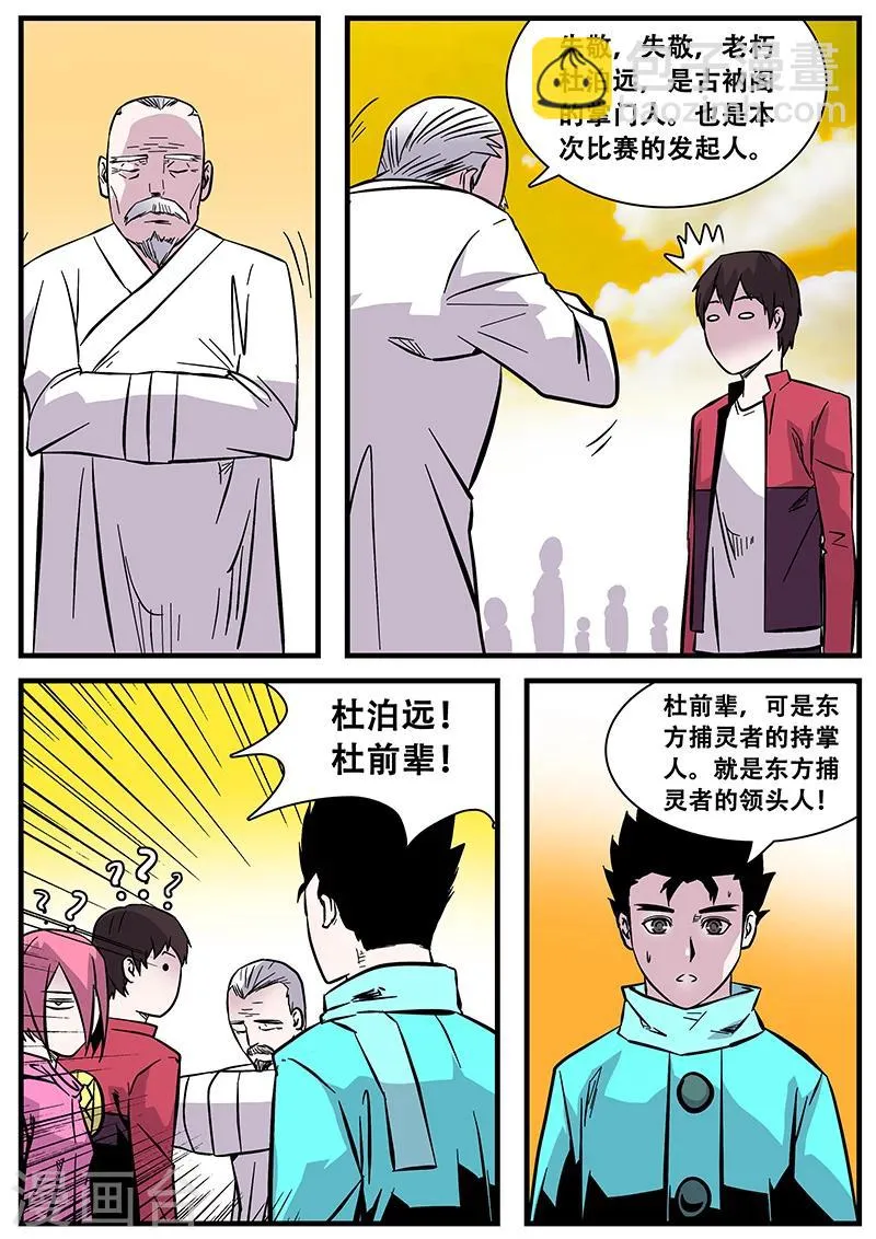 第51话 杜泊远 第7页