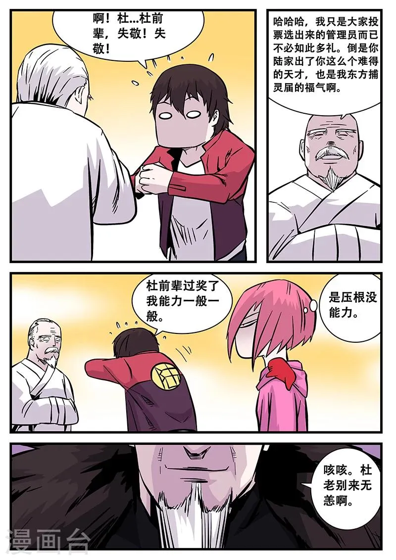 第51话 杜泊远 第8页