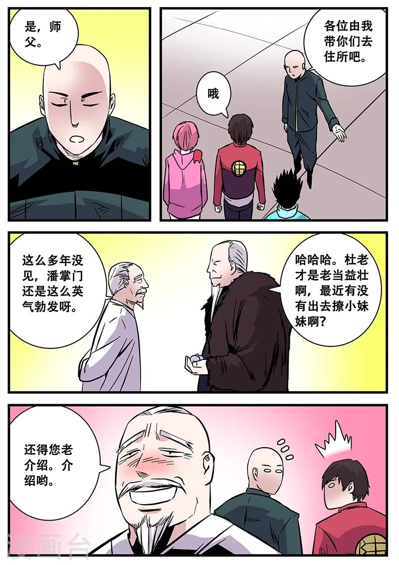 第51话 杜泊远 第12页
