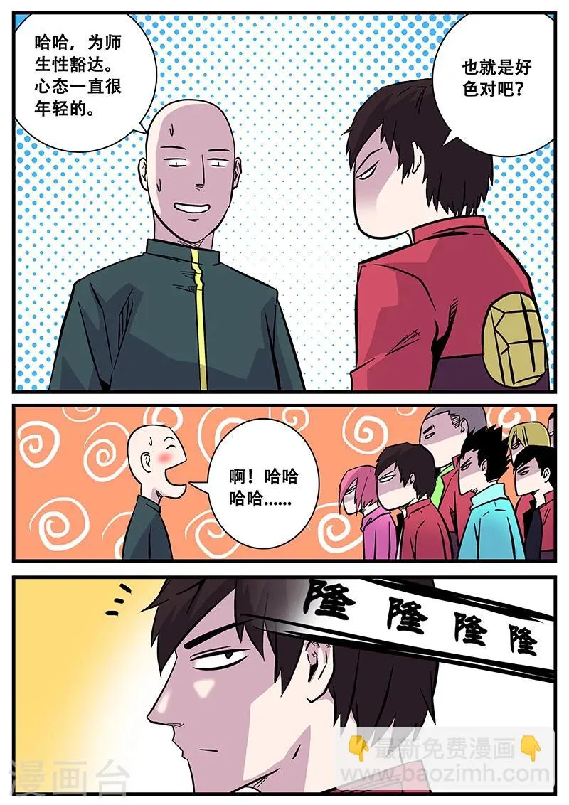 第51话 杜泊远 第13页