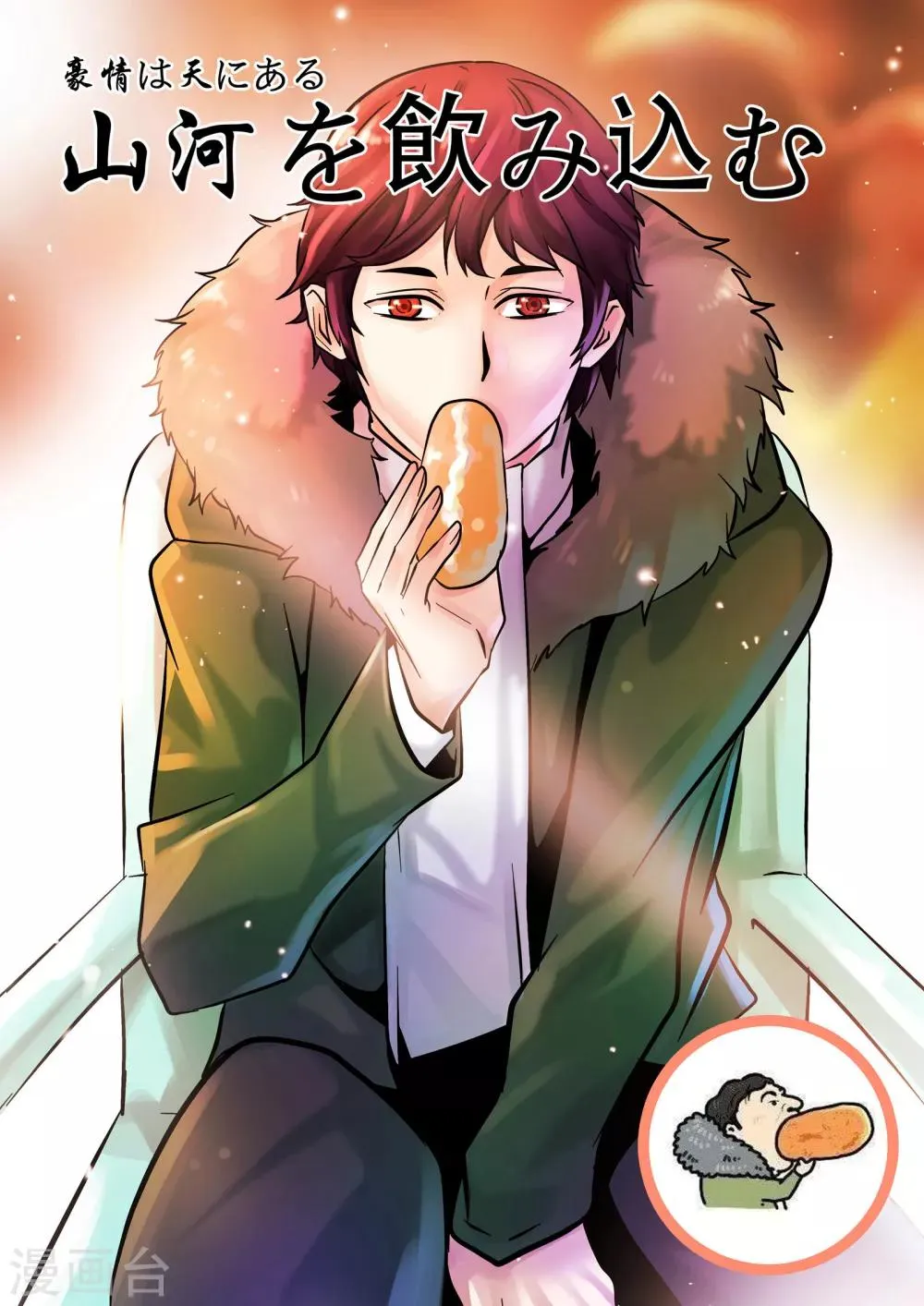 第52话 腥红门 第1页