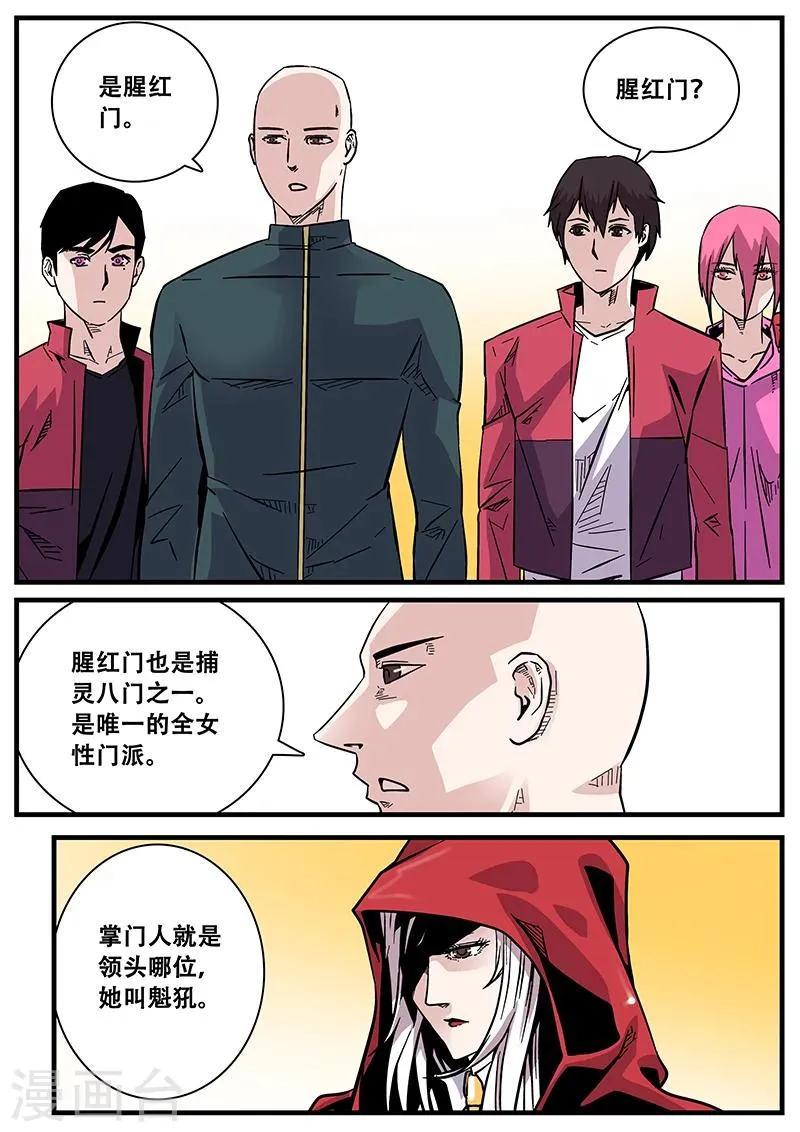 第52话 腥红门 第4页