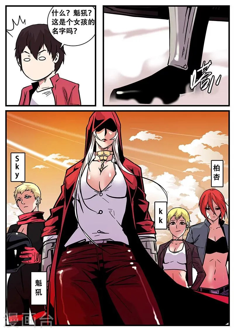 第52话 腥红门 第5页