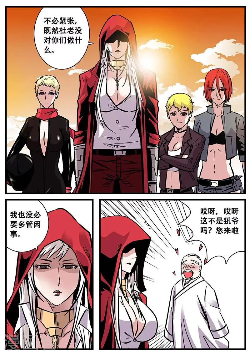 第52话 腥红门 第9页