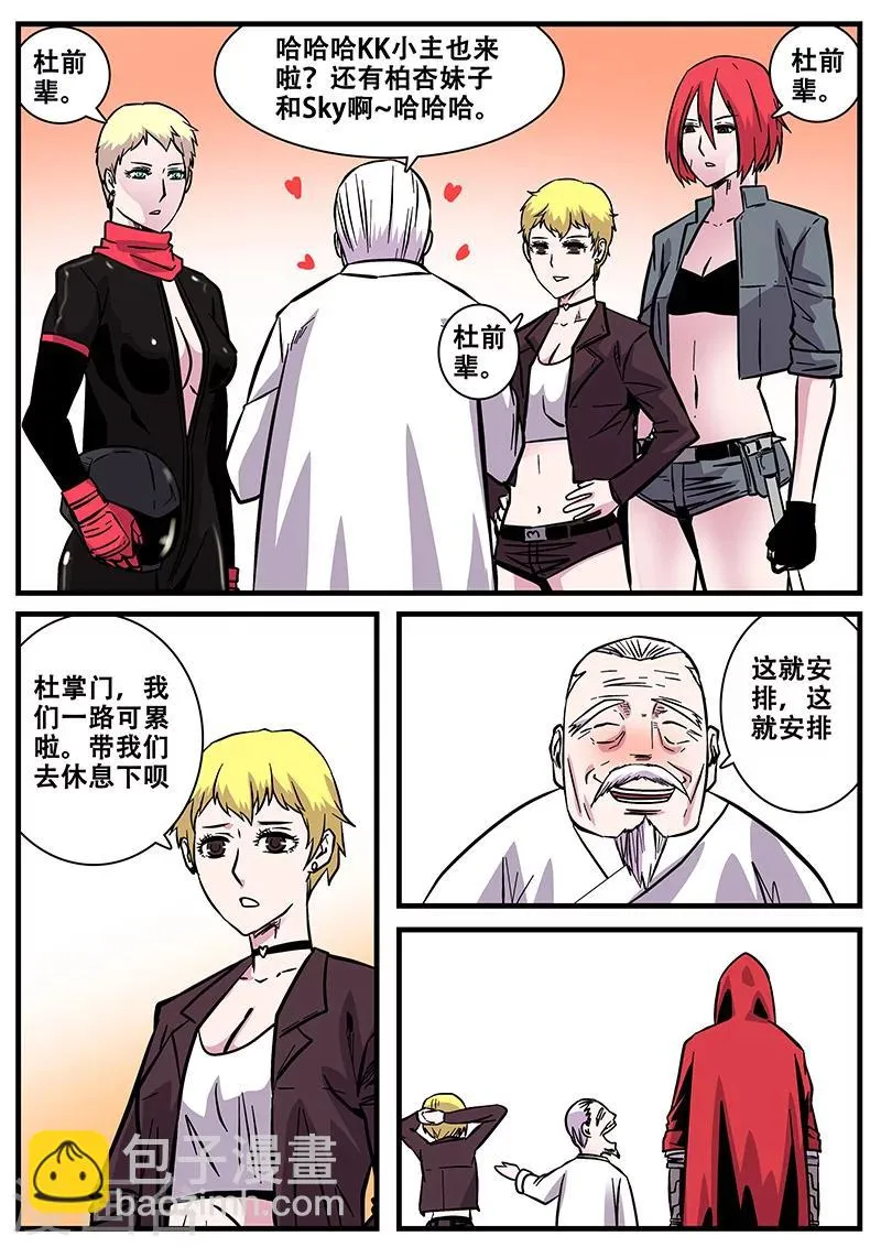 第52话 腥红门 第10页