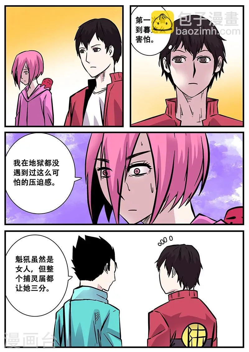 第52话 腥红门 第11页