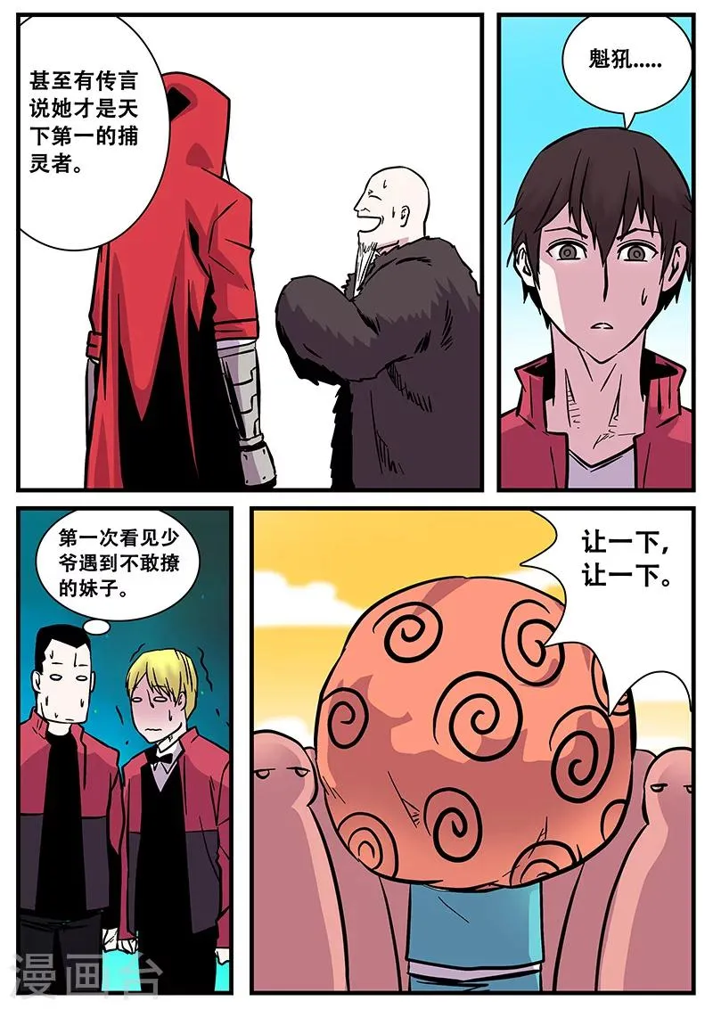 第52话 腥红门 第12页