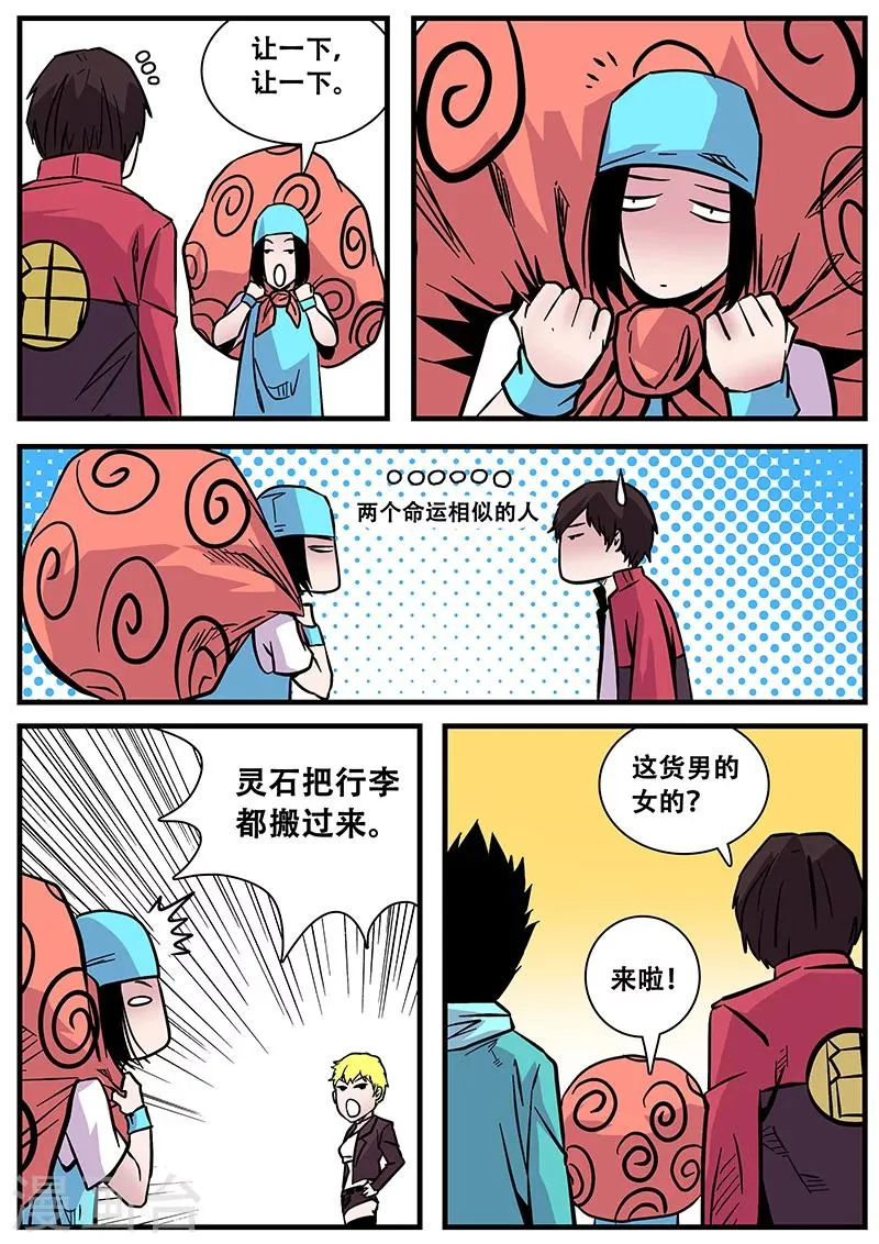 第52话 腥红门 第13页