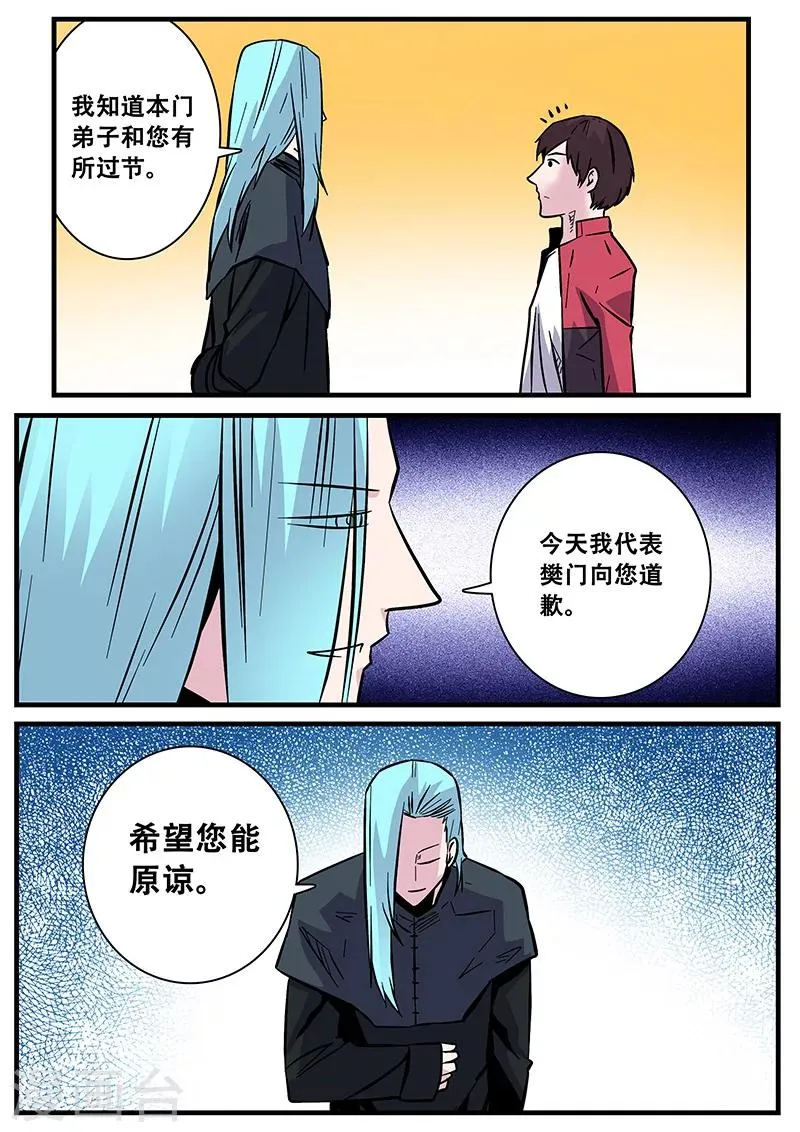 第52话 腥红门 第16页