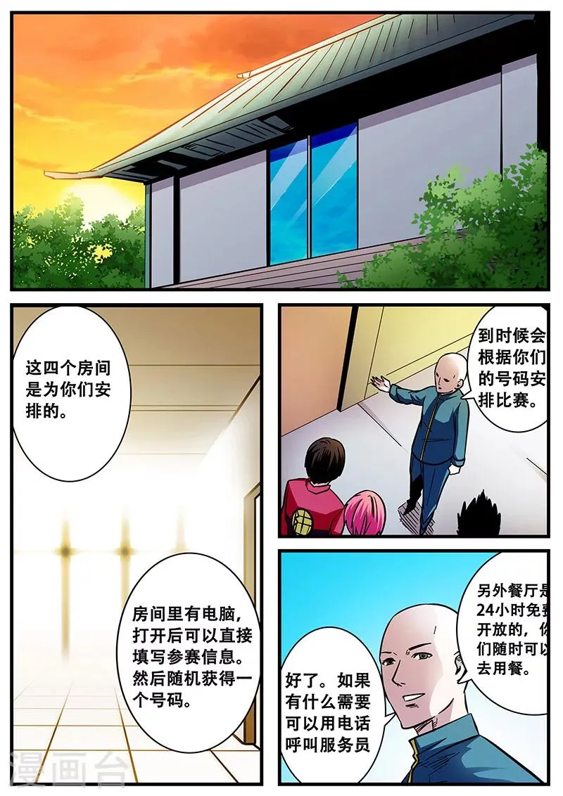 第53话 同房 第5页