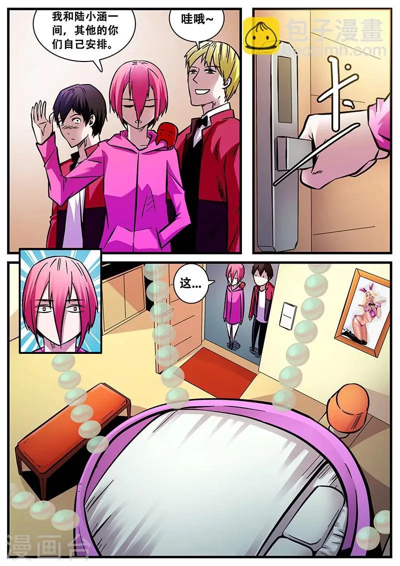 第53话 同房 第6页
