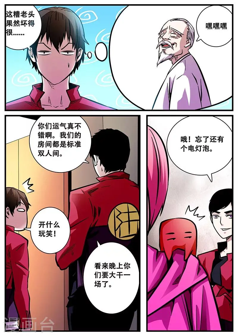 第53话 同房 第7页