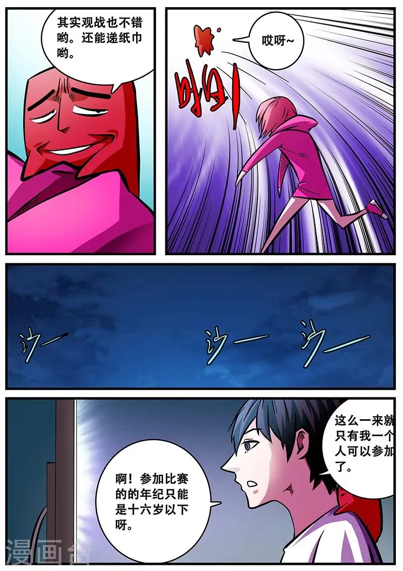 第53话 同房 第8页