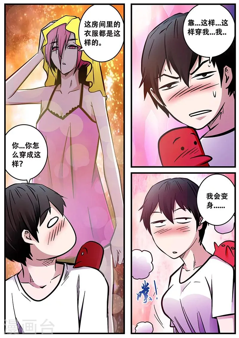 第53话 同房 第10页