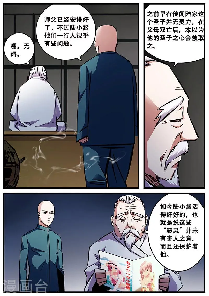 第53话 同房 第13页